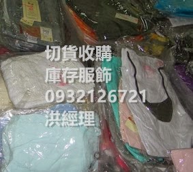 男裝切貨庫存收購