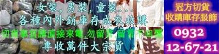 男裝切貨庫存收購