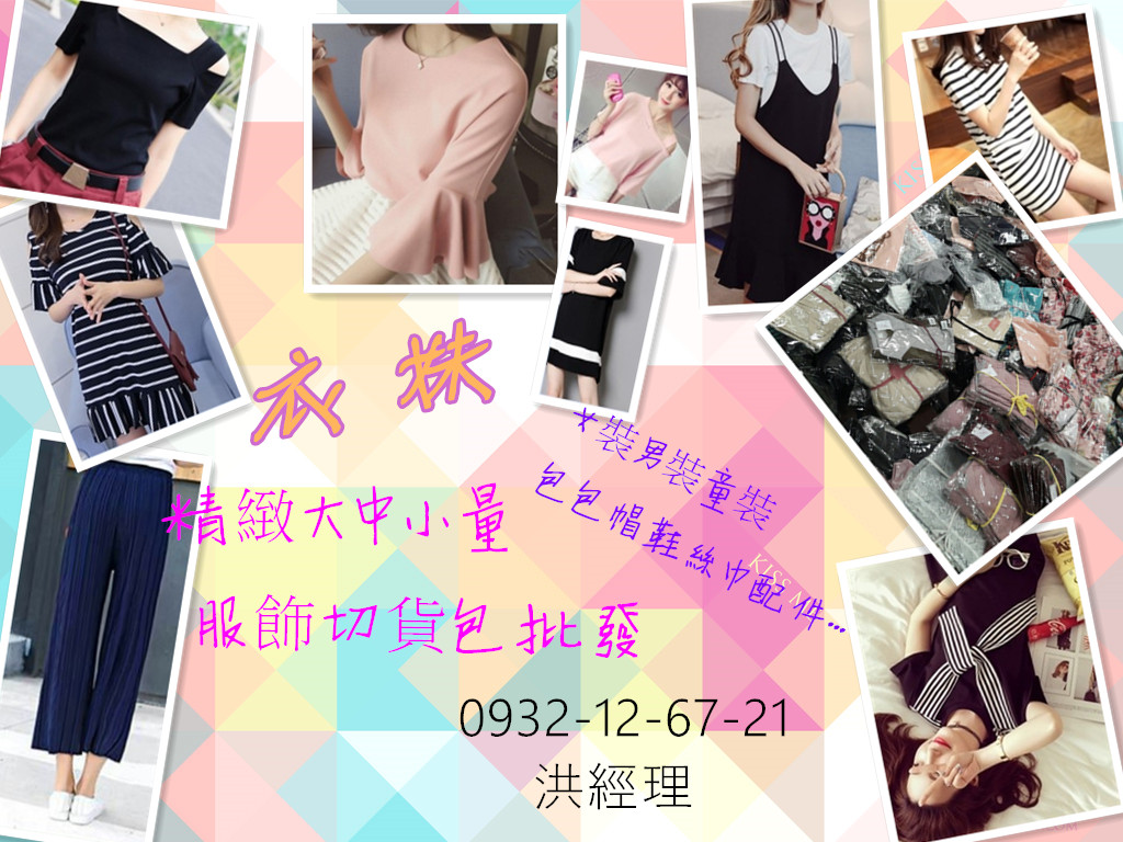 女裝切貨庫存收購