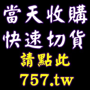 今年度成交率最高的庫存服飾切貨買賣公司 (效率X2)(現金X2)