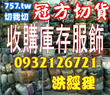 服裝收購/收購服裝