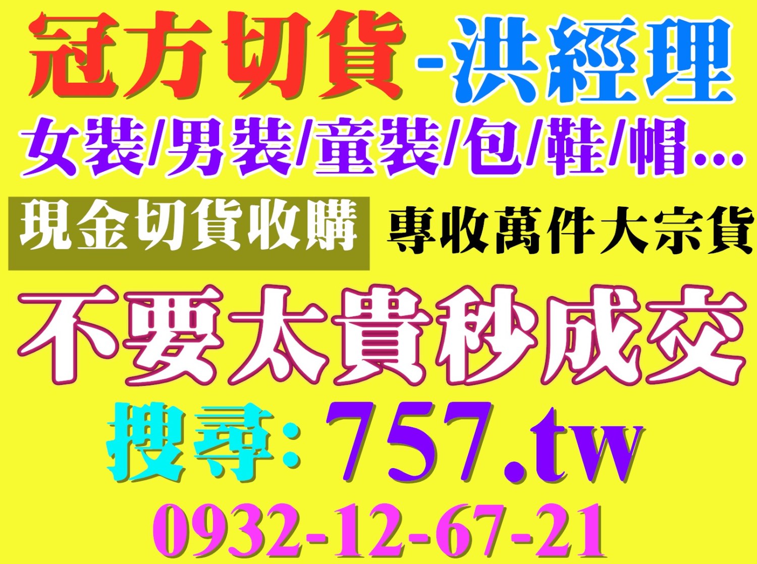 收購成衣/成衣庫存