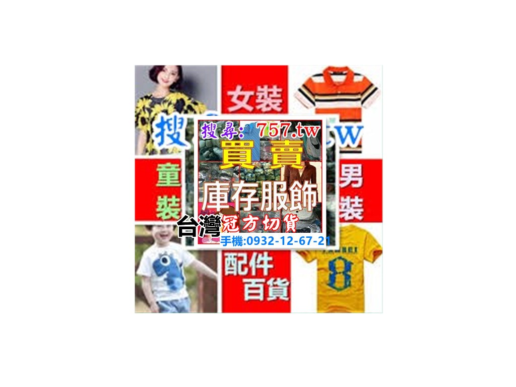 女裝貨底收購