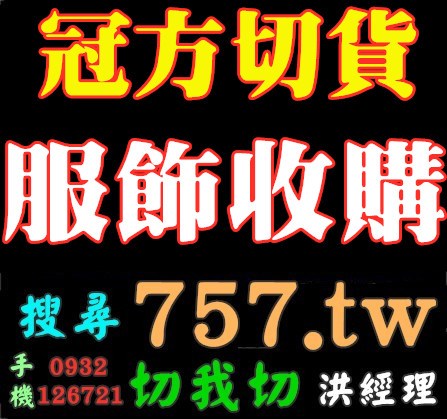 北部台北庫存收購