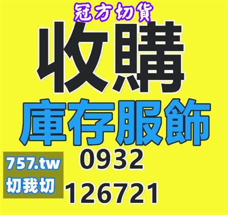 北部台北庫存收購