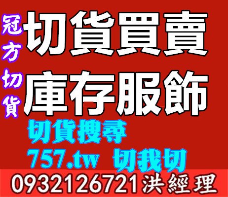 收購大宗庫存貨