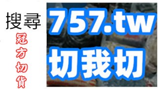 收購大宗庫存貨