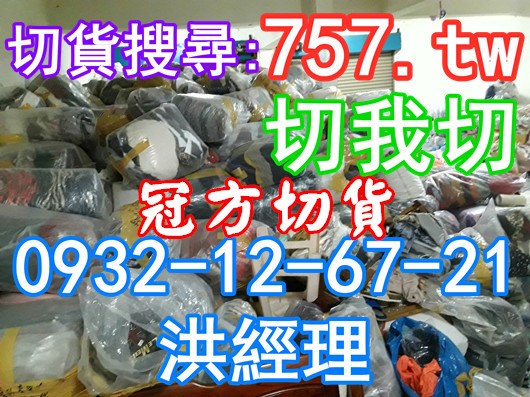 收購大宗庫存貨