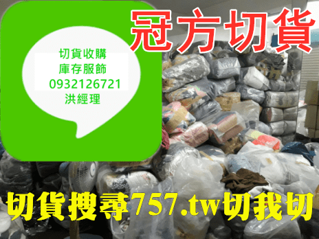 台北切貨