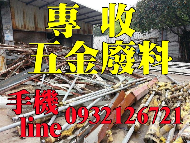 收購鐵屑|銅屑|青銅|鋁屑|白鐵|錫渣錫條|鋅|貴金屬