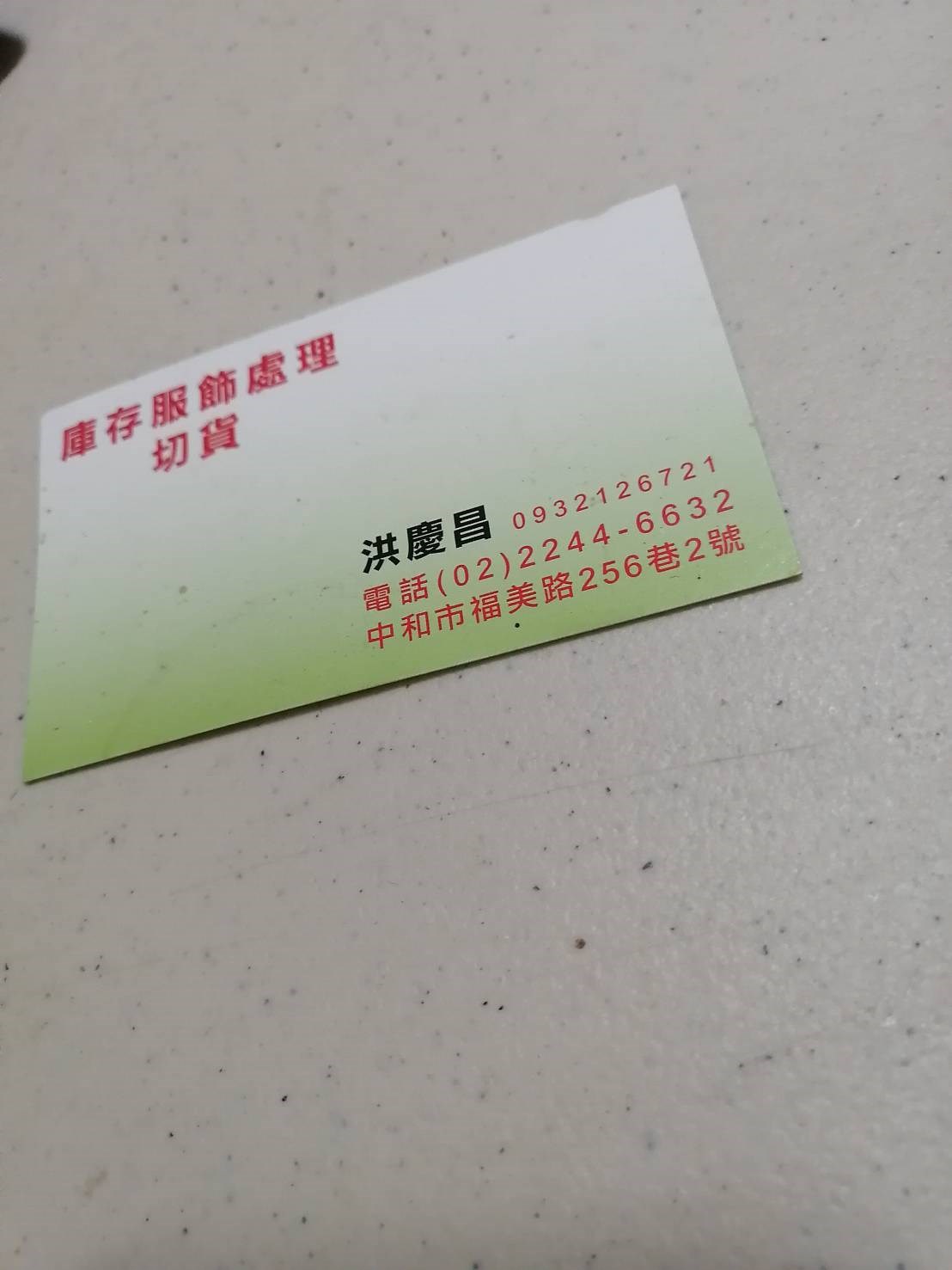 切貨 買賣  庫存 批發 