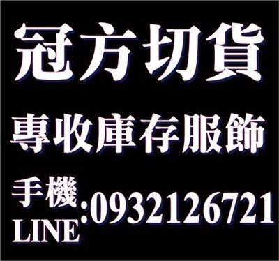 切貨 買賣  庫存 批發 