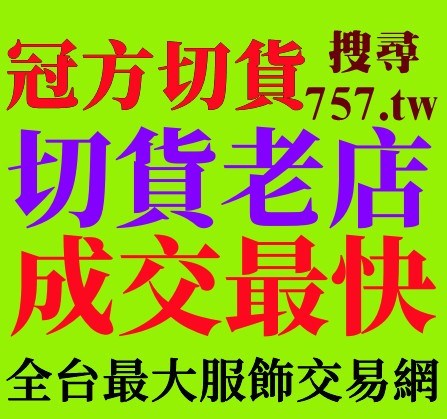 台東切貨,花蓮切貨