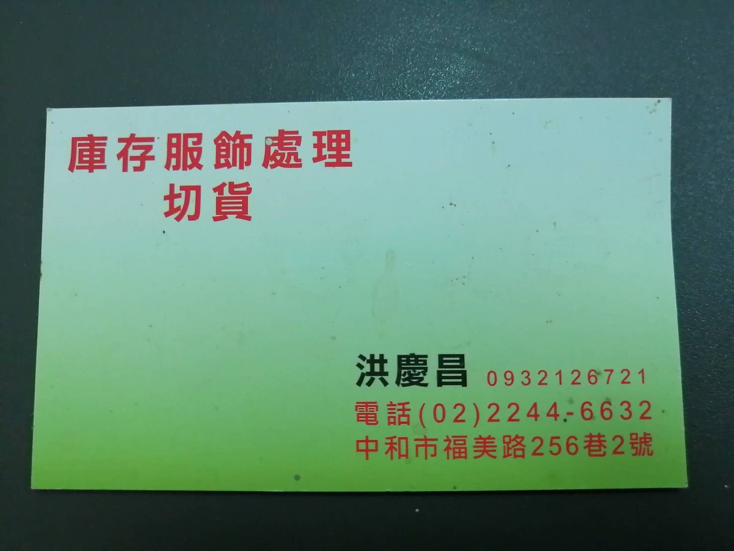 服飾切貨收購庫存服飾