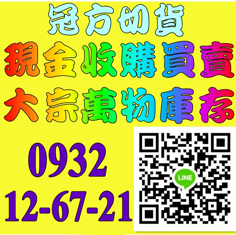 切貨網,收購庫存