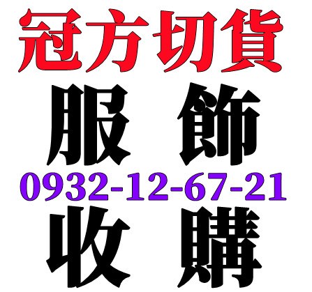 台北庫存切貨中心