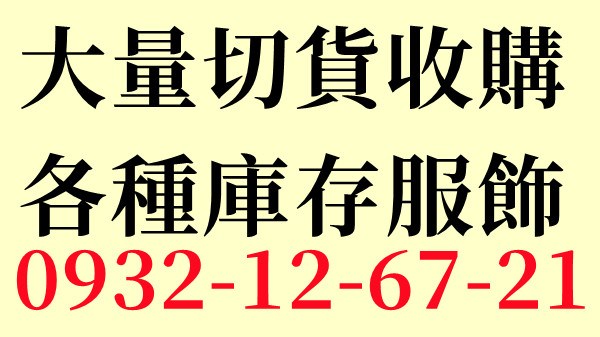 切貨工廠