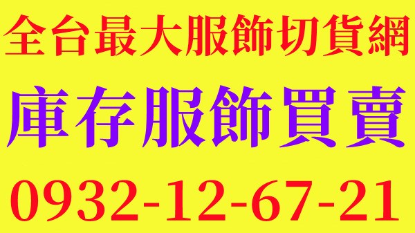 切貨工廠