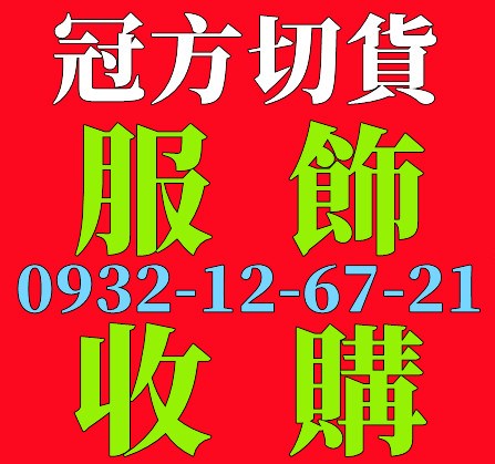 基隆切貨,苗栗切貨