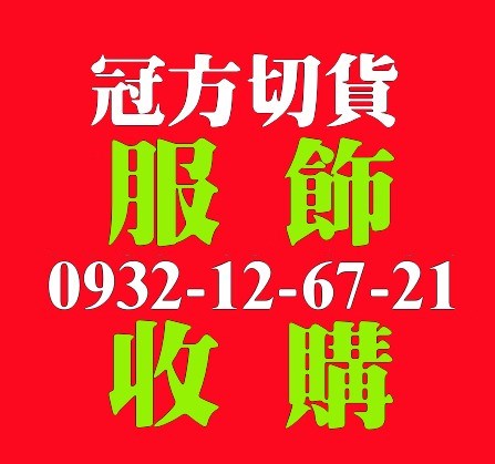 基隆切貨,苗栗切貨