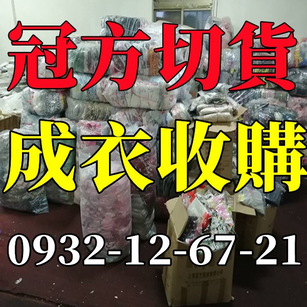 基隆切貨,苗栗切貨