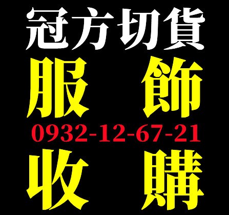 基隆切貨,苗栗切貨