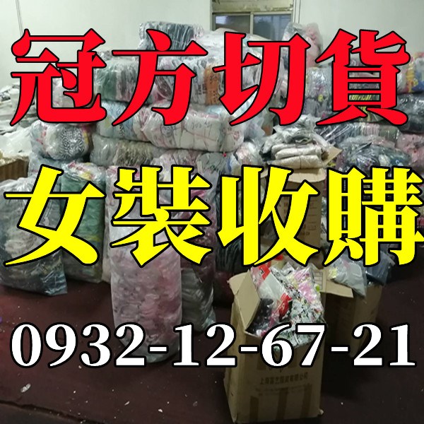 基隆切貨,苗栗切貨