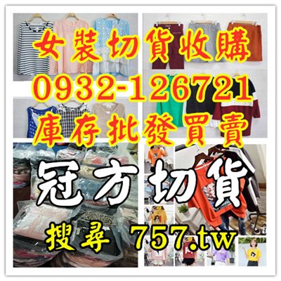 女裝貨底收購