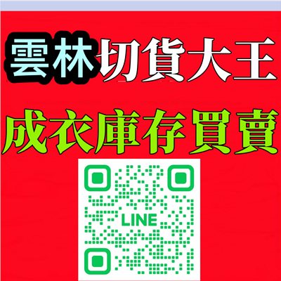 收庫存貨,收購倒店貨,批發買賣  