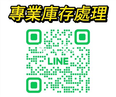切貨達人-專收庫存貨