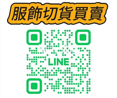 切貨批發女裝男裝童裝服飾