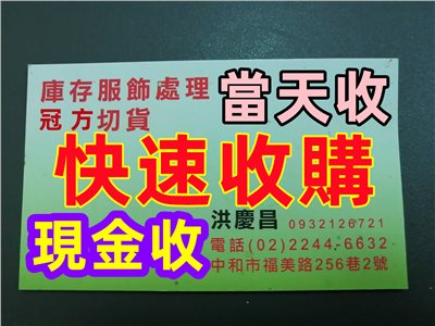 庫存貨處理出清收購