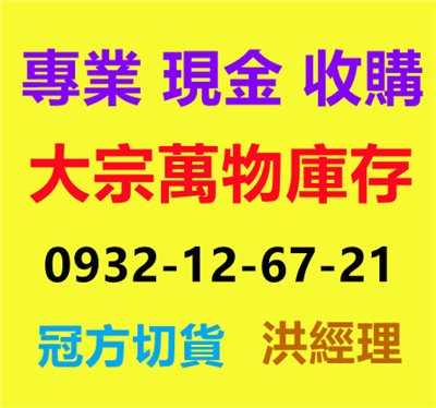 庫存出清,庫存出清處理,庫存出清收購