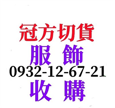 台北庫存切貨中心