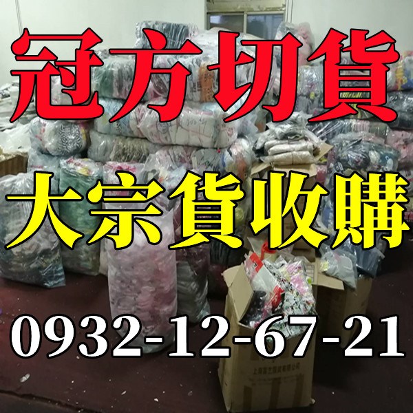 切貨內湖,切貨南港